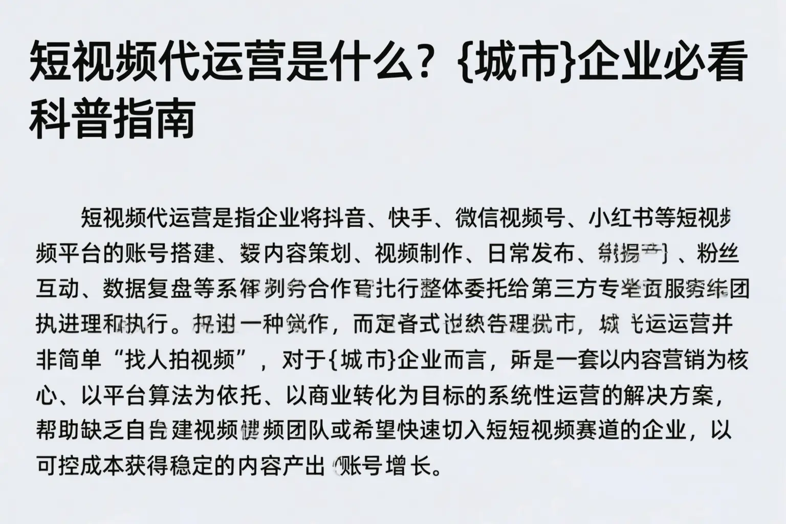 短视频代运营是什么？盐城企业必看科普指南