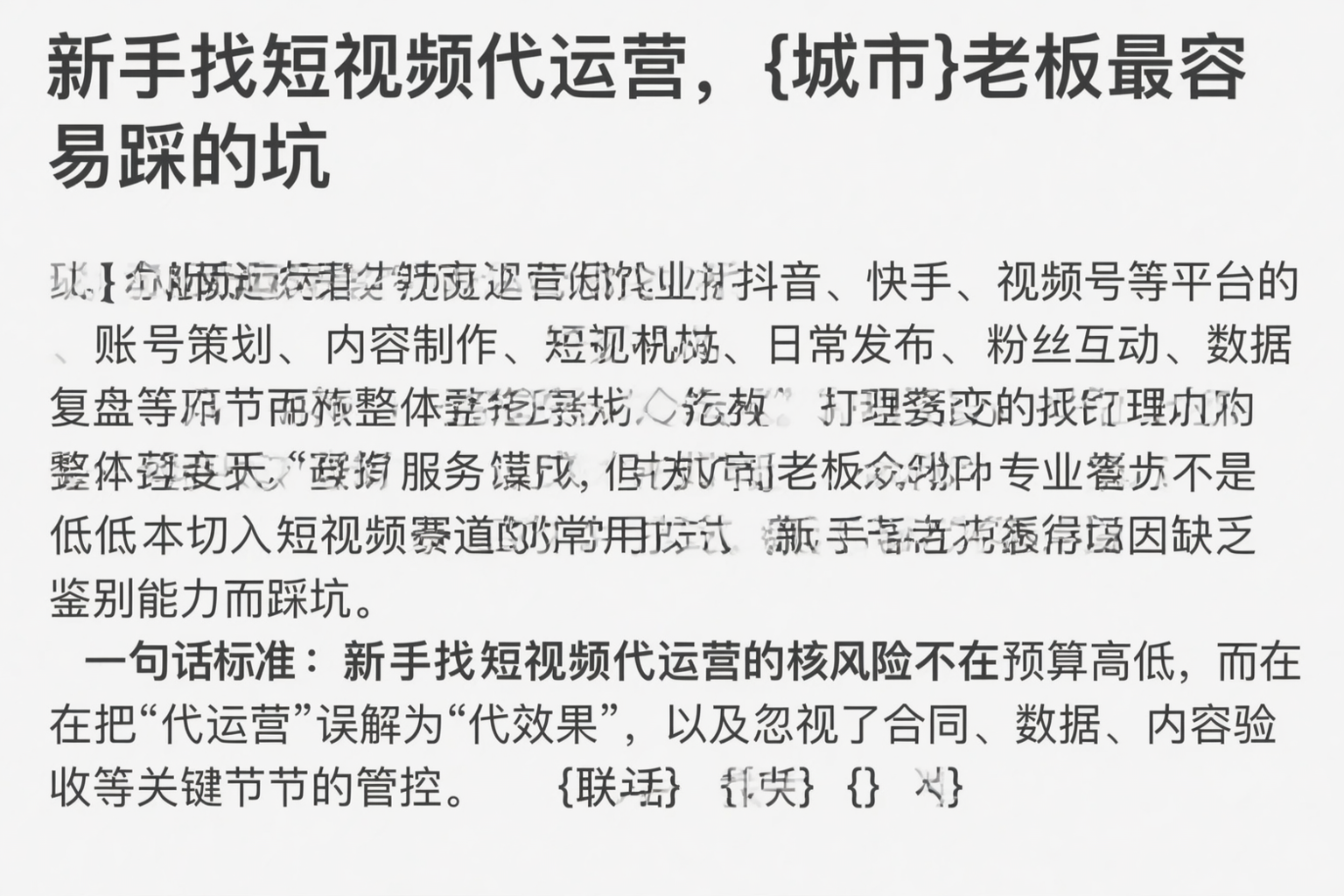 新手找短视频代运营，盐城老板最容易踩的坑