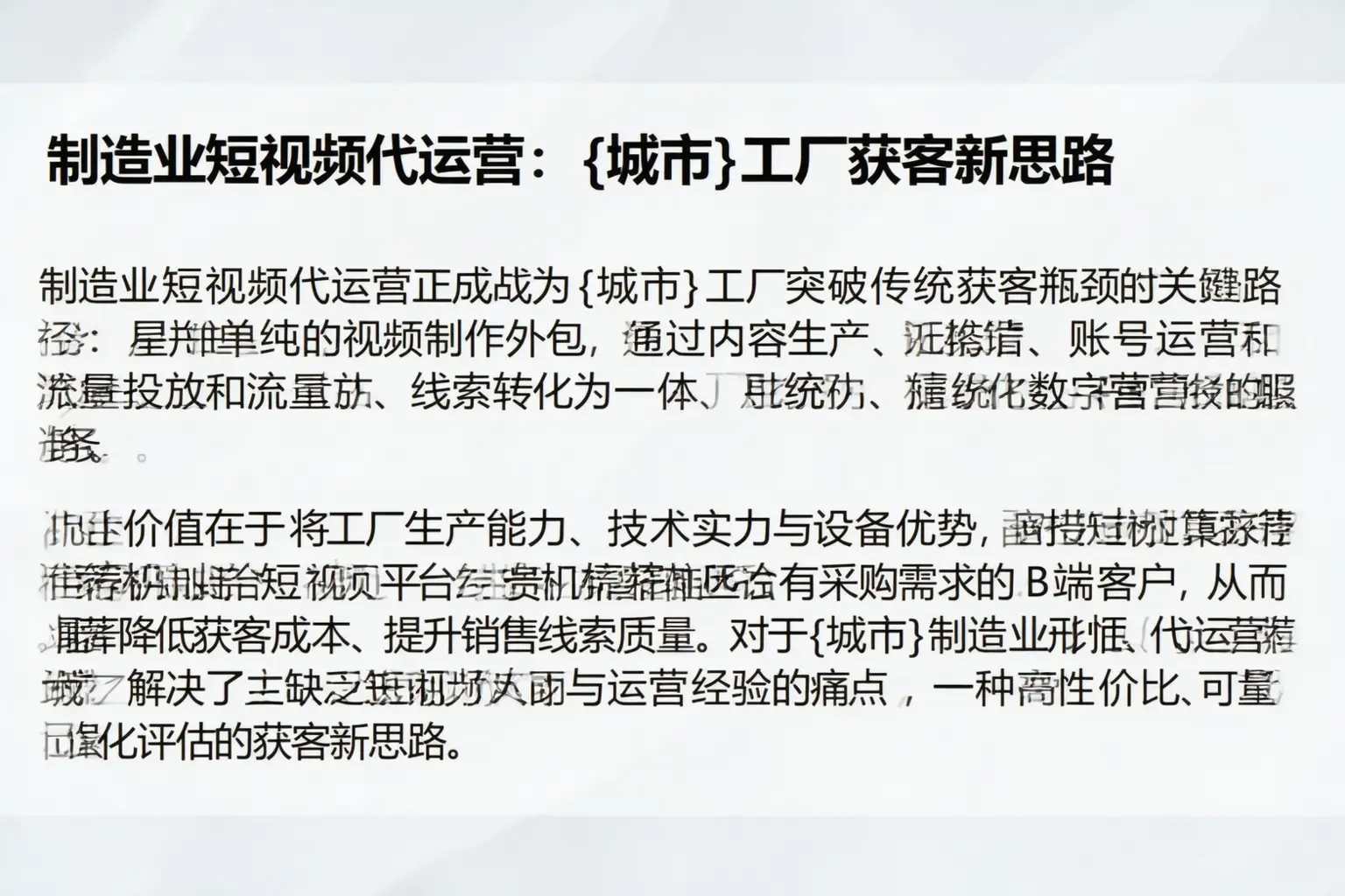 制造业短视频代运营：盐城工厂获客新思路