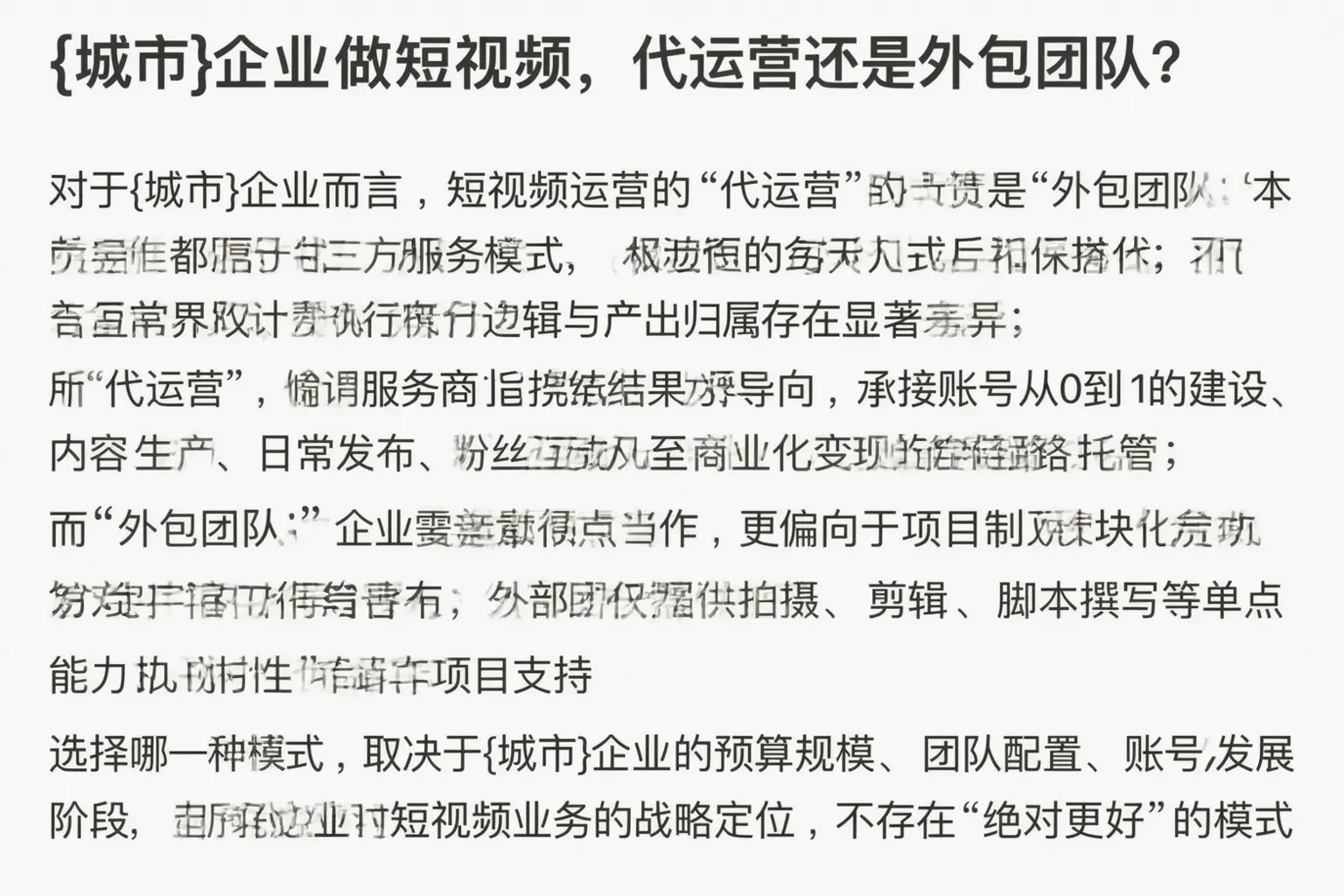 盐城企业做短视频，代运营还是外包团队？