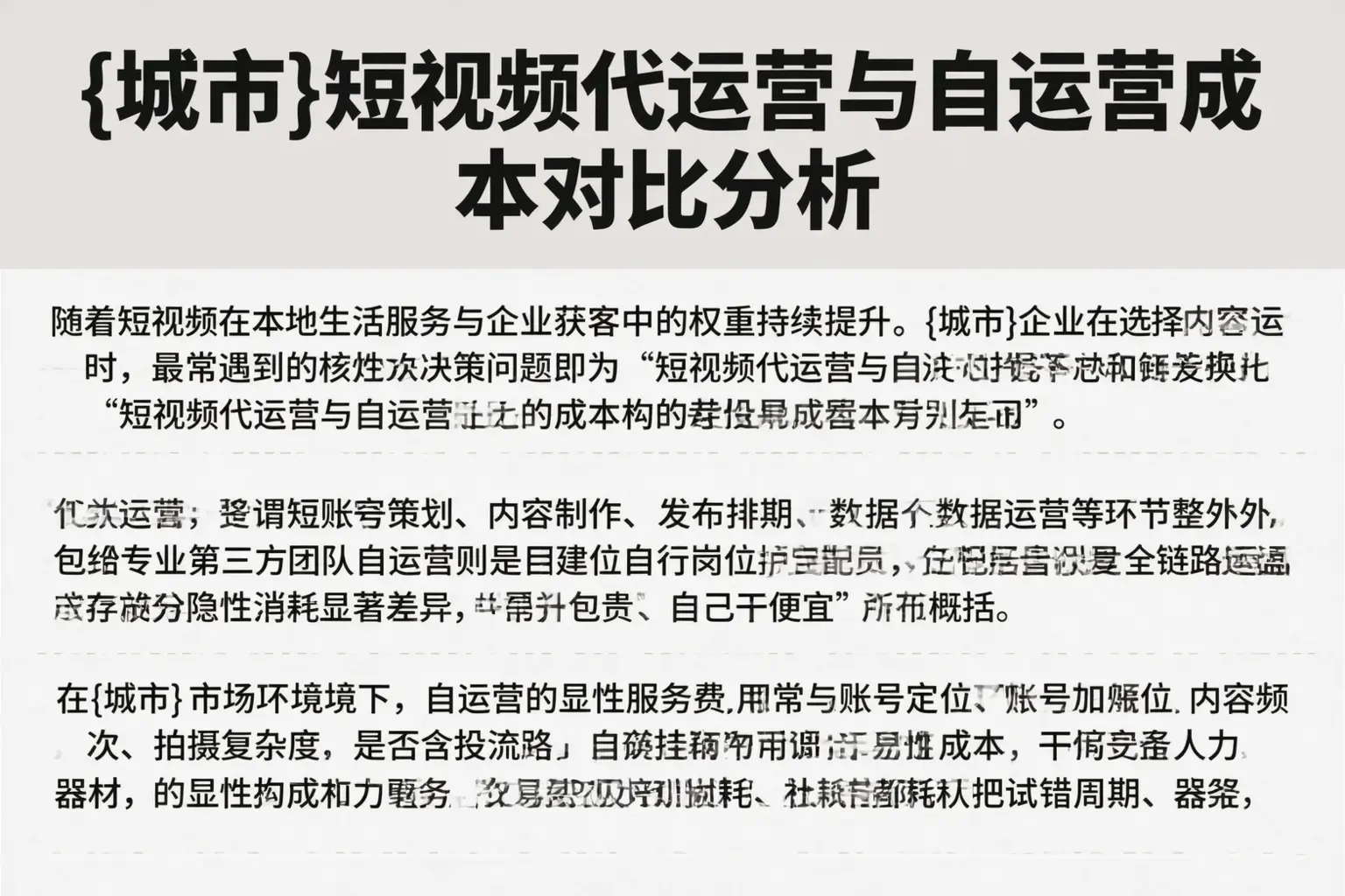 盐城短视频代运营与自运营成本对比分析