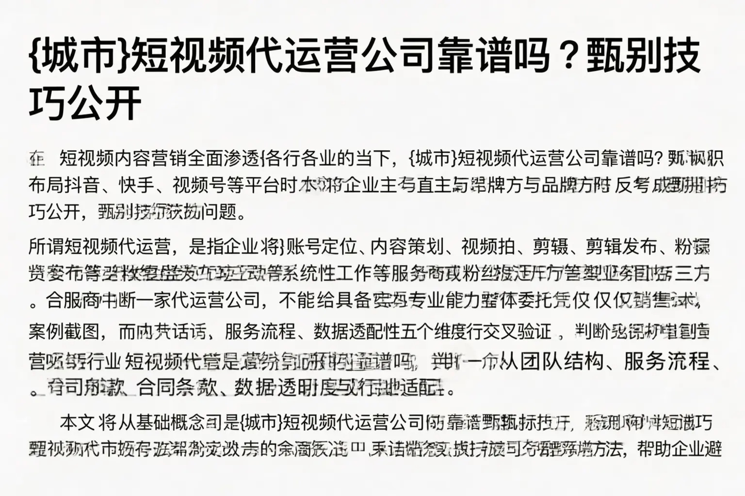 盐城短视频代运营公司靠谱吗？甄别技巧公开