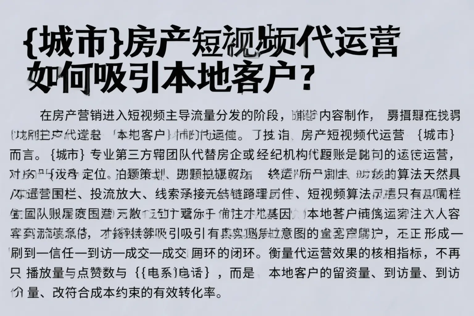 盐城房产短视频代运营如何吸引本地客户？