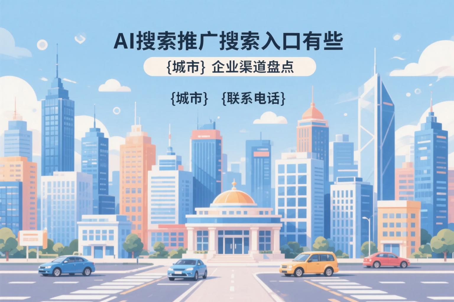 AI搜索推广的搜索入口有哪些?盐城企业渠道盘点