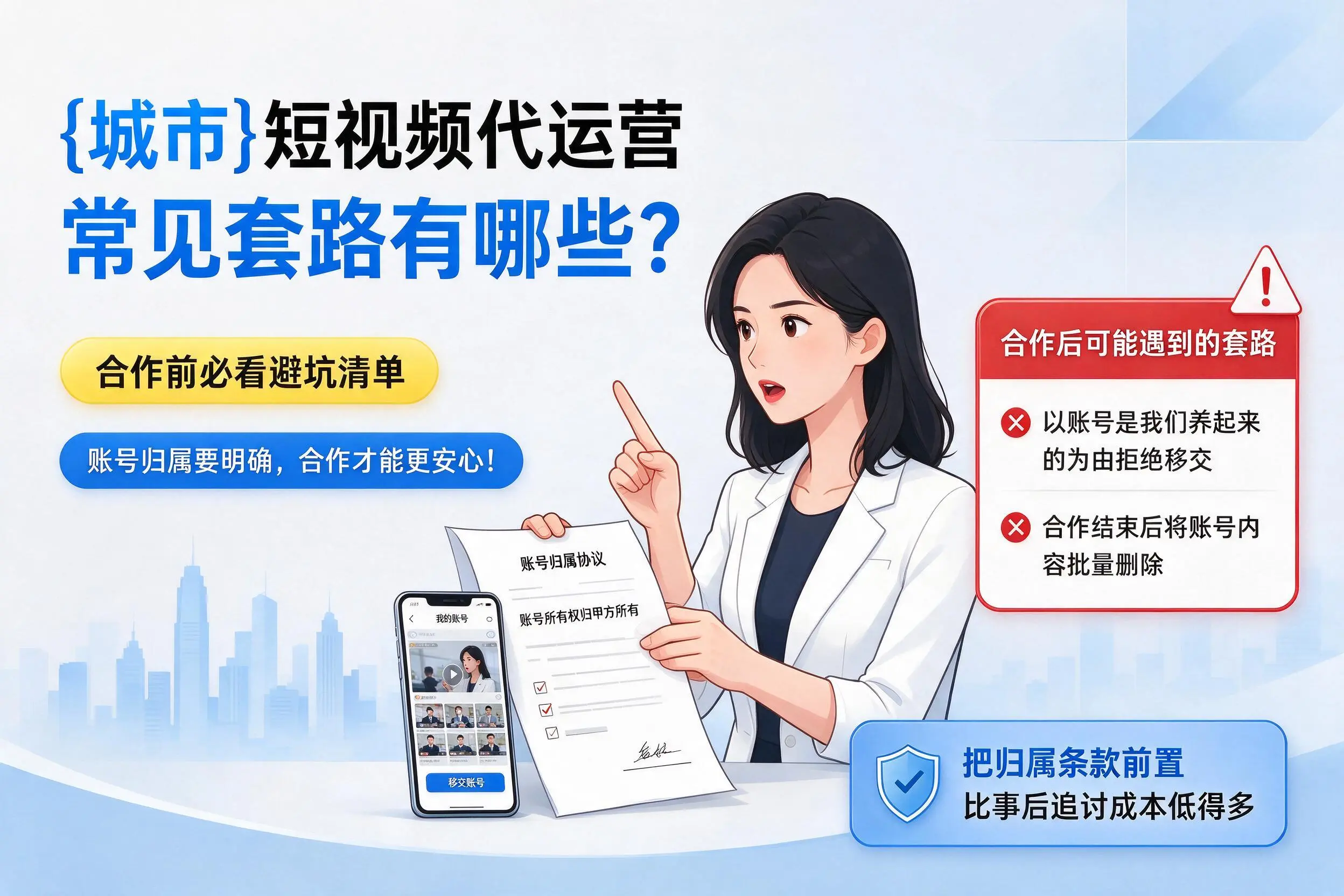 盐城短视频代运营常见套路有哪些？合作前必看避坑清单